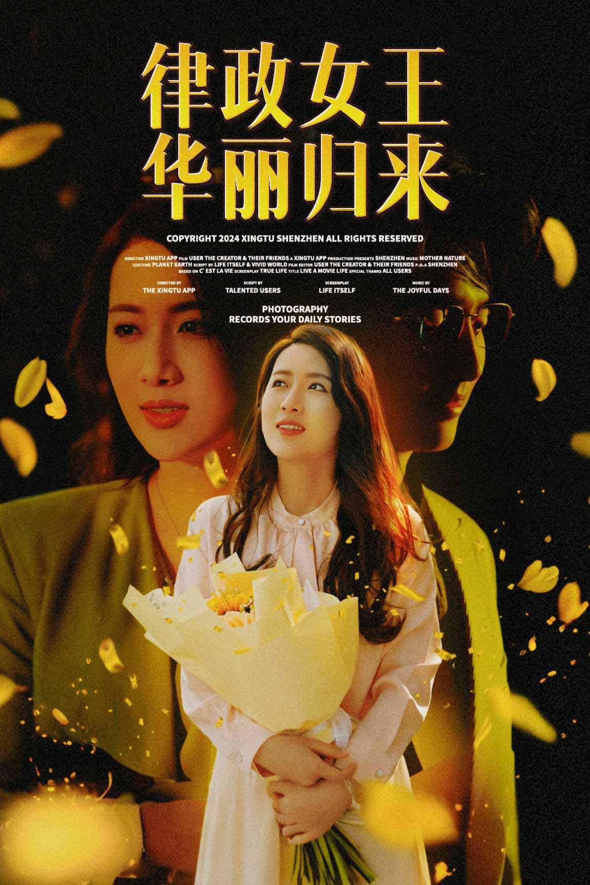 Poster 律政女王华丽归来